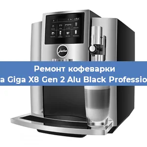 Замена жерновов на кофемашине Jura Giga X8 Gen 2 Alu Black Professional в Перми